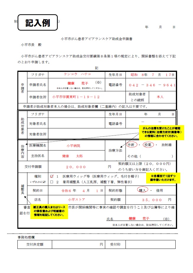 申請書　記入例