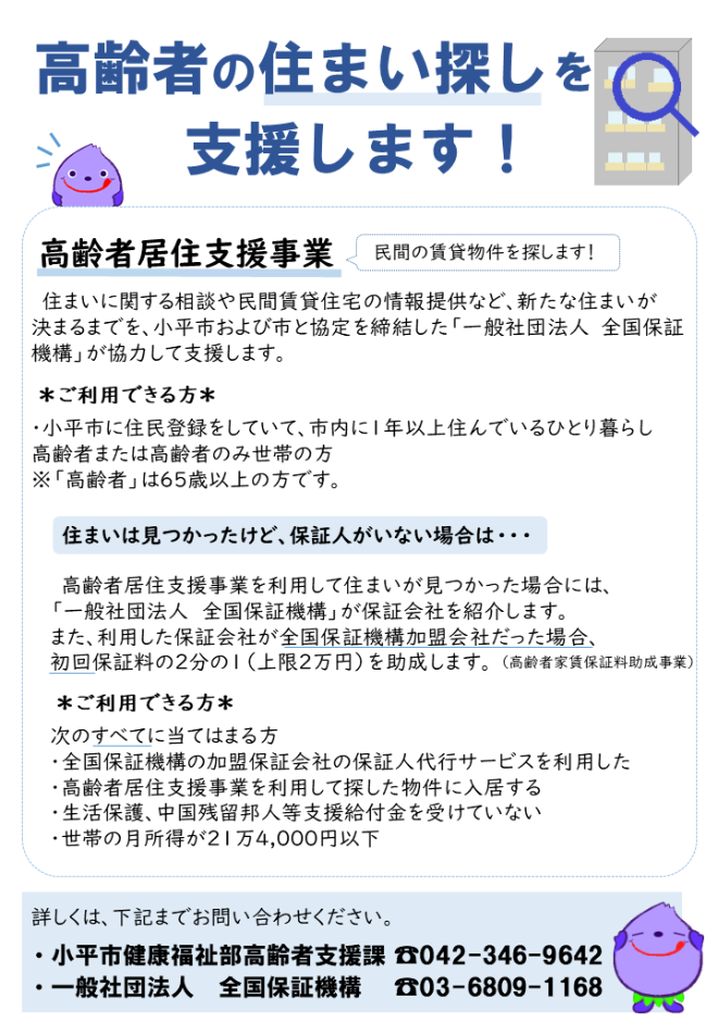 居住支援事業ちらし
