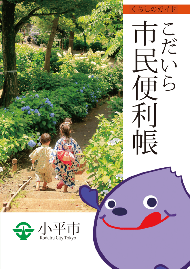 市民便利帳表紙