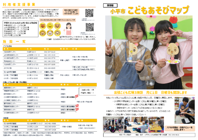 あそびマップ表